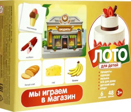 Лото детское, малое. Мы играем в магазин