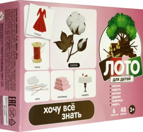 Лото детское. Хочу все знать Лото детское. Хочу все знать
