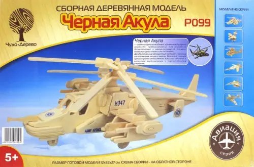 Сборная деревянная модель. Черная Акула