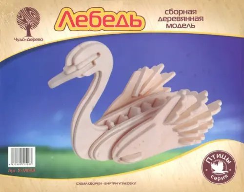 Сборная деревянная модель. Лебедь Сборная деревянная модель. Лебедь