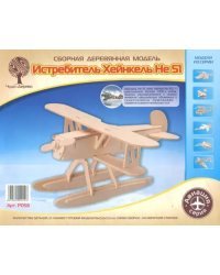 Сборная деревянная модель. Истребитель НЕ51