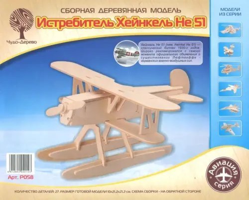 Обложка книги «Сборная деревянная модель. Истребитель НЕ51»