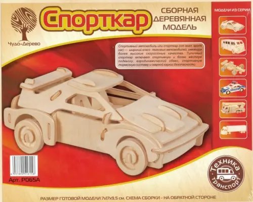 Сборная деревянная модель. Спорткар