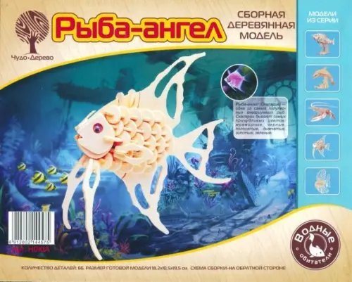 Сборная деревянная модель. Ангельская рыбка Сборная деревянная модель. Ангельская рыбка