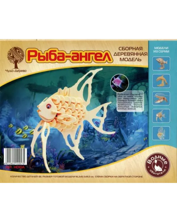 Сборная деревянная модель. Ангельская рыбка