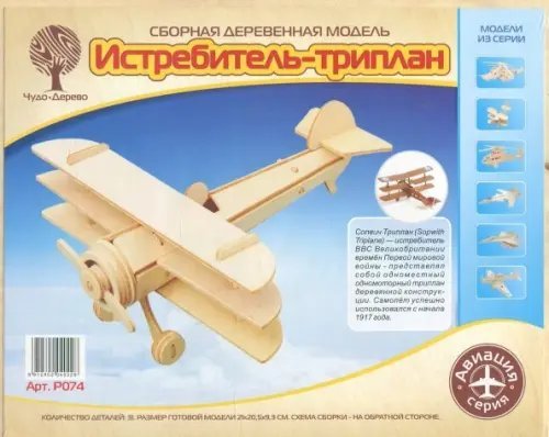 Сборная деревянная модель. Триплан Сборная деревянная модель. Триплан