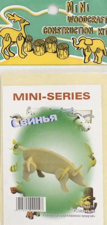 Обложка книги «Сборная деревянная модель. Свинья»