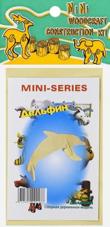 Обложка книги «Сборная деревянная модель. Дельфин»