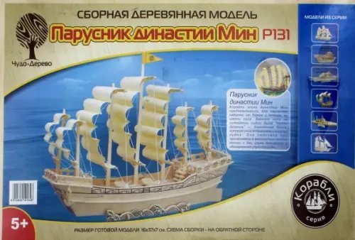 Обложка книги «Сборная деревянная модель. Судно династии Минь»