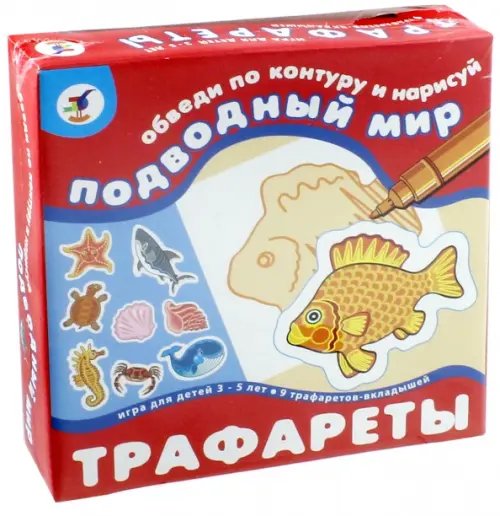Трафареты. Подводный мир Трафареты. Подводный мир