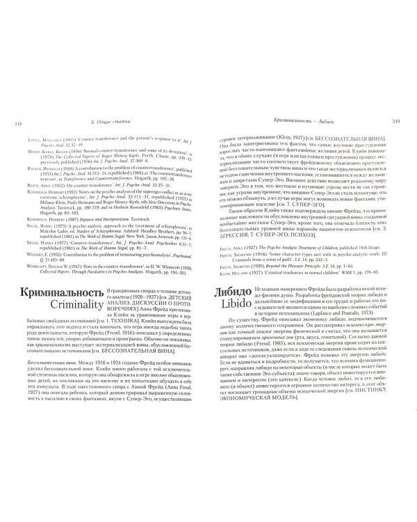 Словарь кляйнианского психоанализа