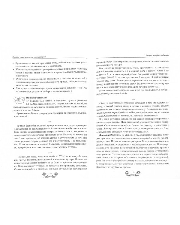 Золотая книга целителей разных стран