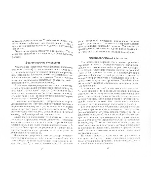 Дополнительное изображение книги «Общая экология. Учебное пособие»