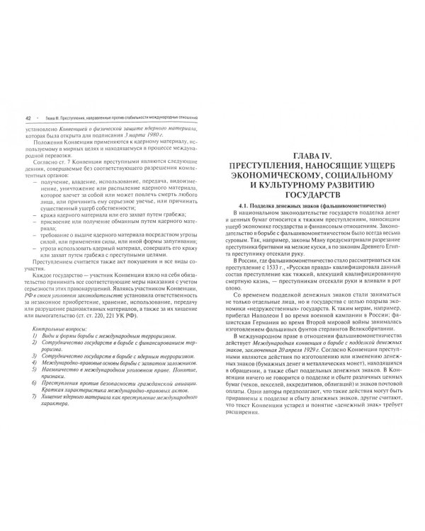 Международное уголовное право. Учебное пособие