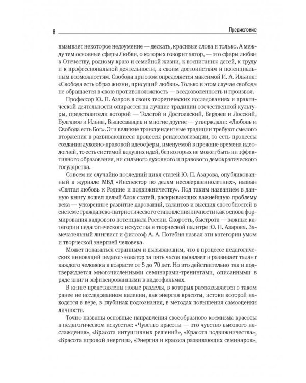 Семейная педагогика. Воспитание ребенка в любви, свободе и творчестве
