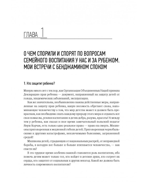 Семейная педагогика. Воспитание ребенка в любви, свободе и творчестве