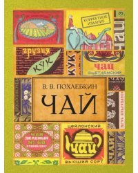 Чай