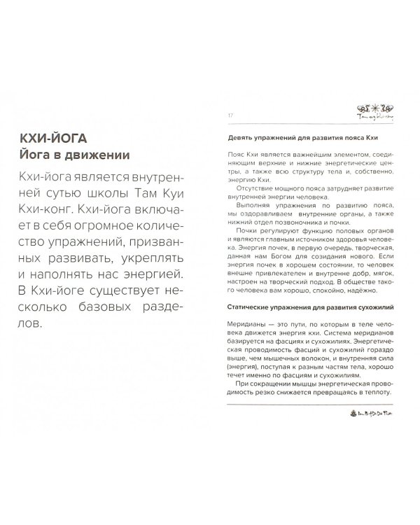 Кхи-йога для ленивых