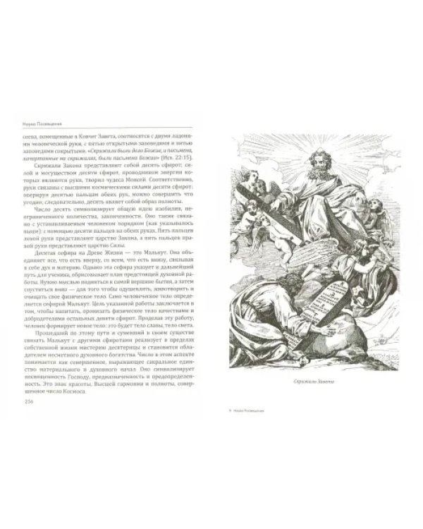 Наука Посвящения. Философия и практика преображения