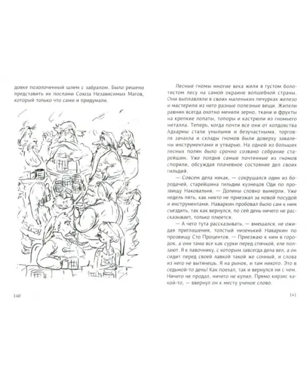 Ведическая сказка. Приключения шамана Хрюн-Деля и его друзей