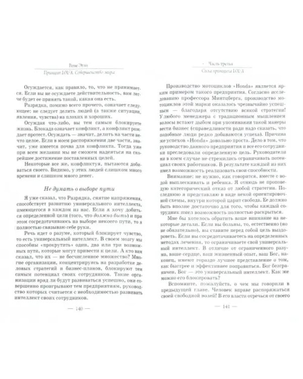 Формула богатства. Физика, логика, экономика. Принципы любви и совершенства мира