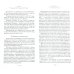Формула богатства. Физика, логика, экономика. Принципы любви и совершенства мира