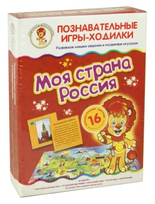 Игра-ходилка. Моя страна Россия Игра-ходилка. Моя страна Россия