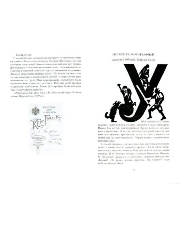 Скауты. Загадка старой книги