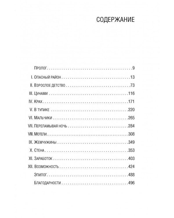 Клуб бездомных мечтателей