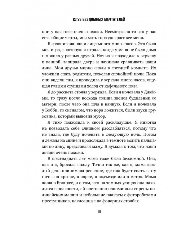 Клуб бездомных мечтателей