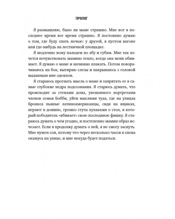 Клуб бездомных мечтателей