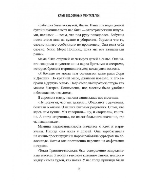 Клуб бездомных мечтателей