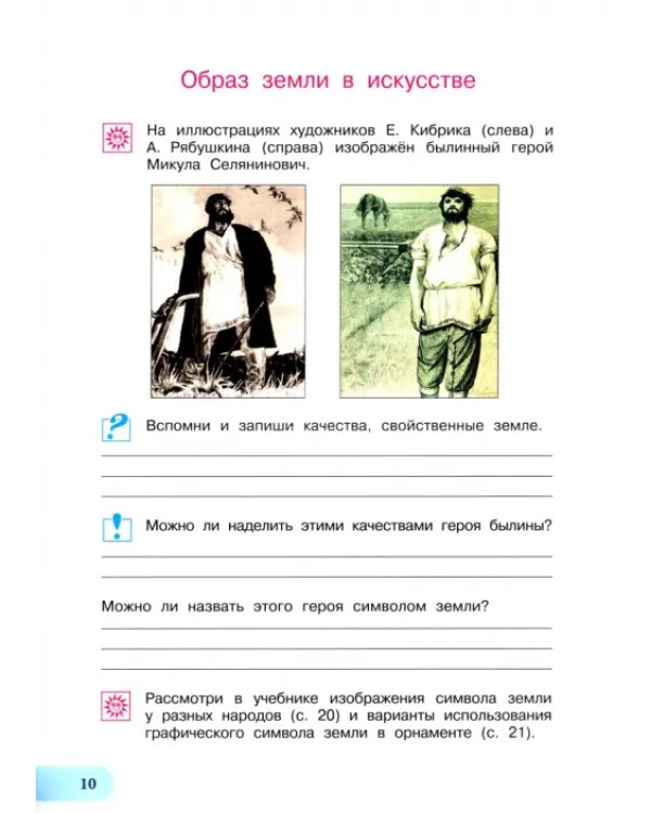 Изобразительное искусство. 4 класс. Тетрадь для самостоятельной работы