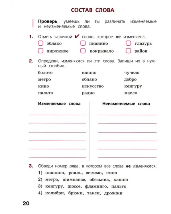 Готовимся к ВПР. Русский язык. 4 класс. Рабочая тетрадь. ФГОС