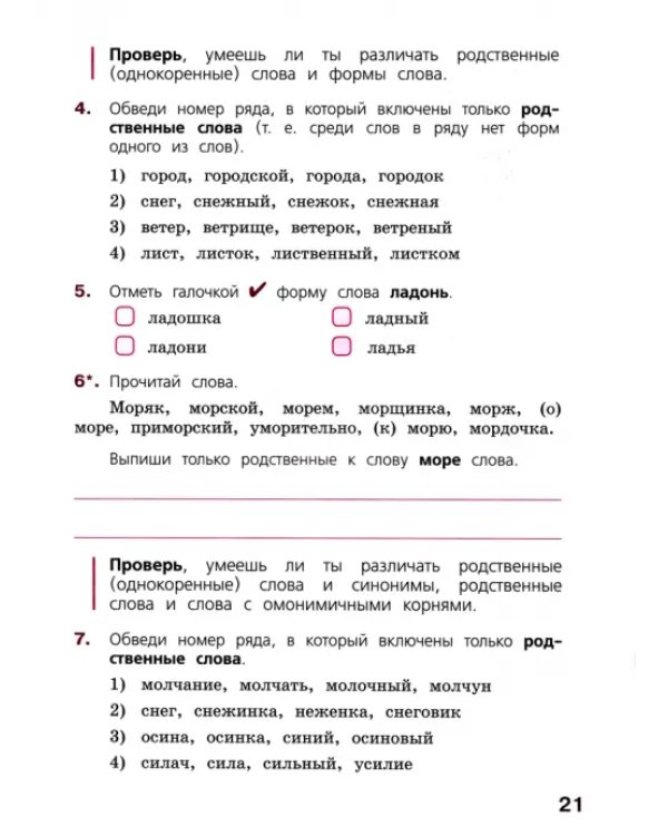 Готовимся к ВПР. Русский язык. 4 класс. Рабочая тетрадь. ФГОС