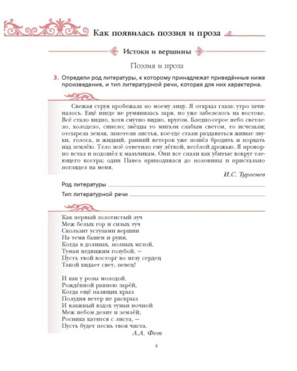 Литература. 6 класс. Рабочая тетрадь