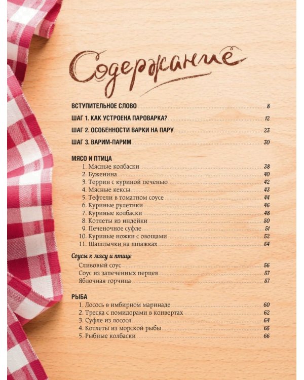 Я и моя Пароварка