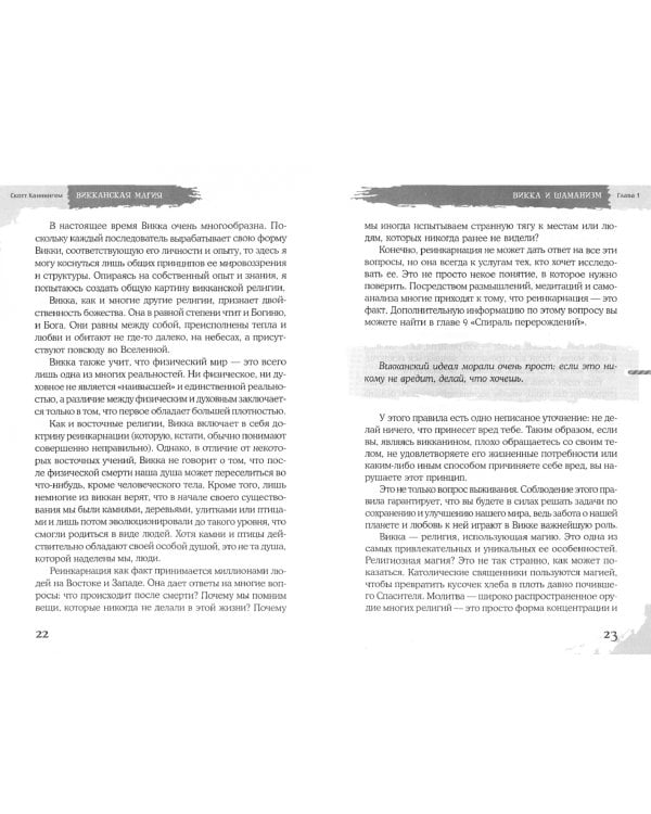 Викканская магия. Настольная книга современной ведьмы