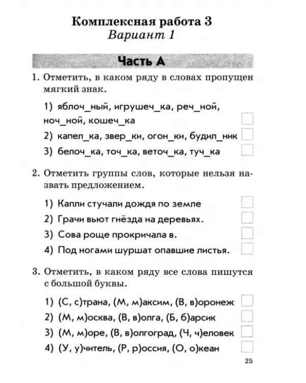 Комплексная работа учащихся. Русский язык. Литературное чтение. 2 класс. ФГОС