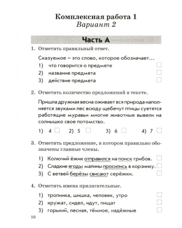 Русский язык. Литературное чтение. 3 класс. Комплексная работа учащихся. Практическое пособие. ФГОС