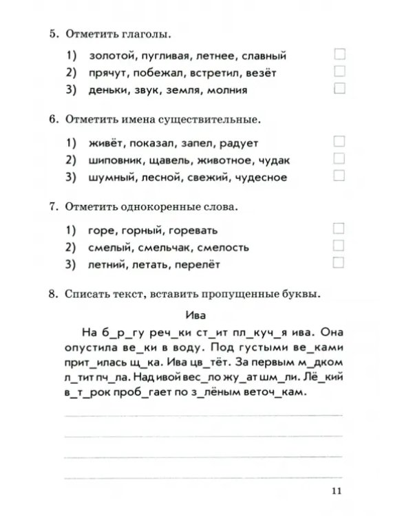 Русский язык. Литературное чтение. 3 класс. Комплексная работа учащихся. Практическое пособие. ФГОС