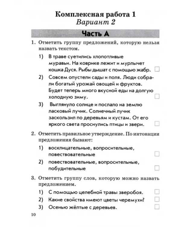 Комплексная работа учащихся. Русский язык. Литературное чтение. 4 класс. ФГОС