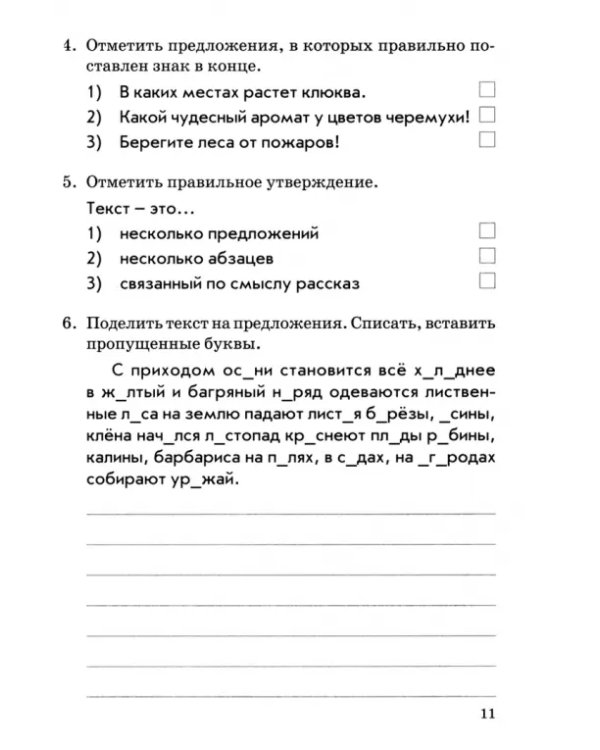 Комплексная работа учащихся. Русский язык. Литературное чтение. 4 класс. ФГОС
