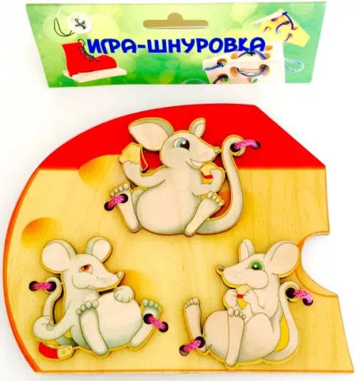 Шнуровка. Мышки Шнуровка. Мышки