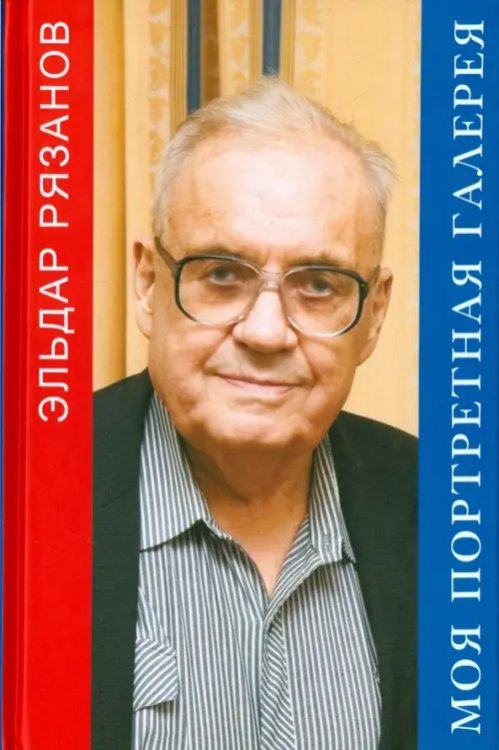 Моя портретная галерея Моя портретная галерея