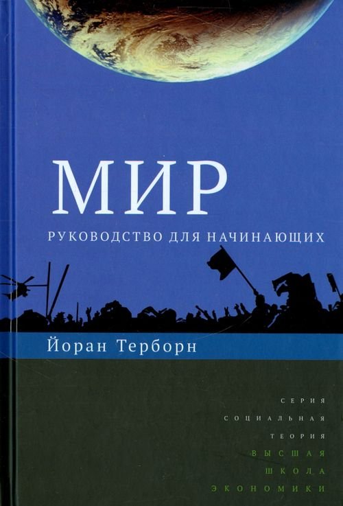 Мир. Руководство для начинающих Мир. Руководство для начинающих