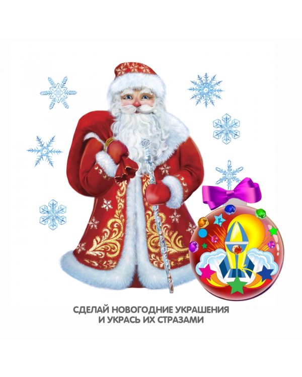 Набор для творчества. Ёлочные украшения со стразами, 4 игрушки