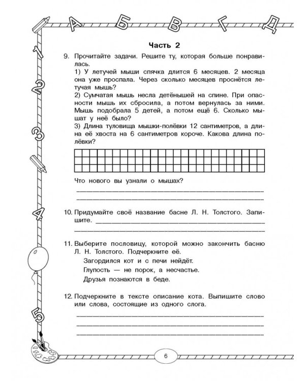 Все итоговые комплексные работы с ответами. 1-4 классы. ФГОС