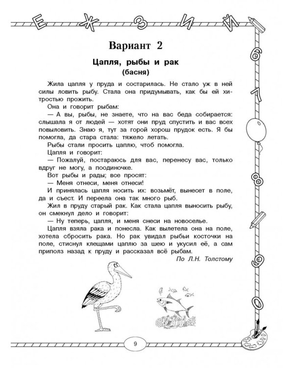 Все итоговые комплексные работы с ответами. 1-4 классы. ФГОС