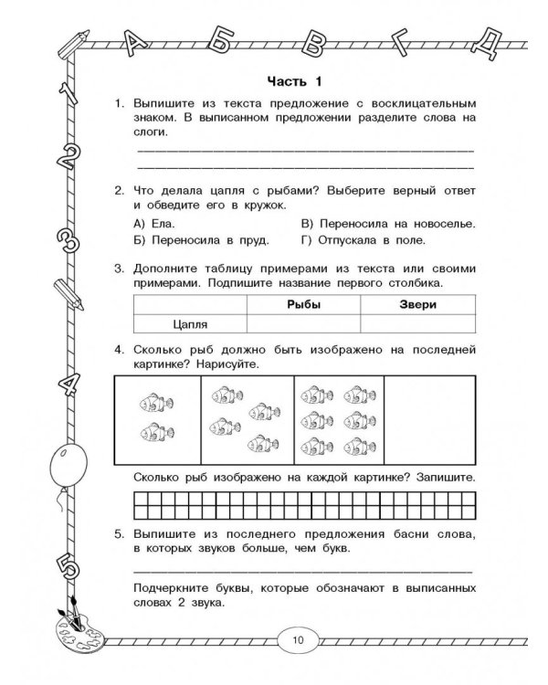 Все итоговые комплексные работы с ответами. 1-4 классы. ФГОС
